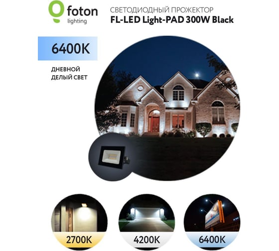 Прожектор FL-LED Light-PAD 300W Black 6400К 30000Лм 300Вт AC220-240В 370x270x38мм 1910г 616333