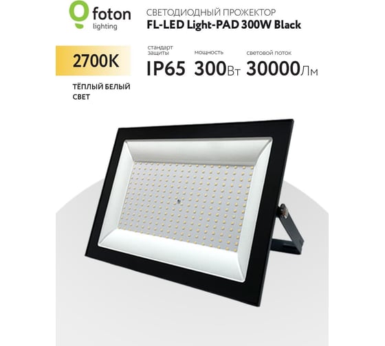 Прожектор FL-LED Light-PAD 300W Black 2700К 30000Лм 300Вт AC220-240В 370x270x38мм 1910г 616302