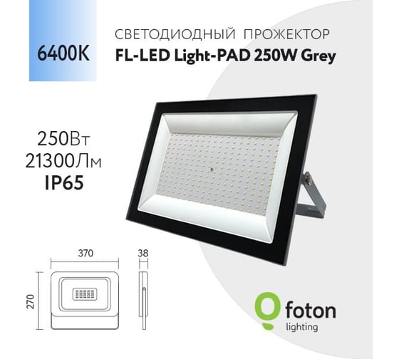 Прожектор FL-LED Light-PAD 250W Grey 6400К 21300Лм 250Вт AC220-240В 370x270x38мм 1910г 610027