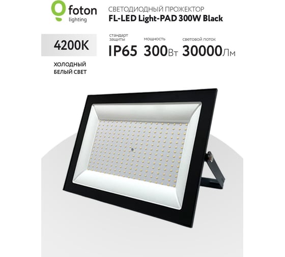 Прожектор FL-LED Light-PAD 300W Black 4200К 30000Лм 300Вт AC220-240В 370x270x38мм 1910г 616319
