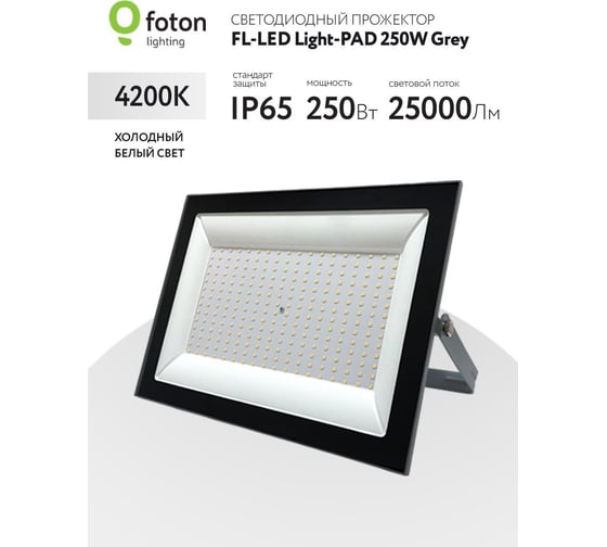 Прожектор FL-LED Light-PAD 250W Grey 4200К 25000Лм 250Вт AC220-240В 370x270x38мм 1910г 616296