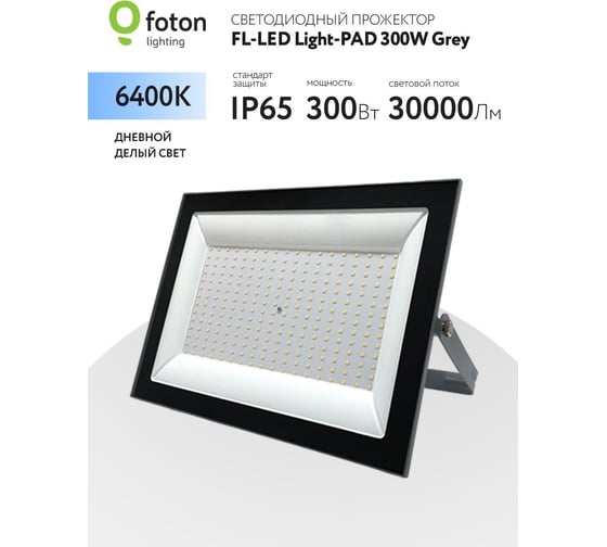 Прожектор FL-LED Light-PAD 300W Grey 6400К 30000Лм 300Вт AC220-240В 370x270x38мм 1910г 616340