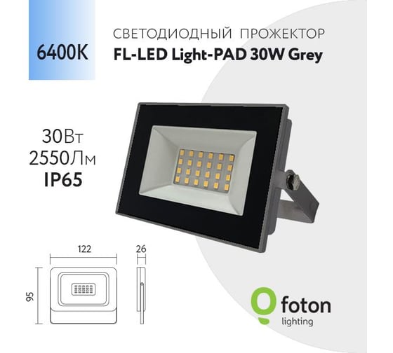 Прожектор FL-LED Light-PAD 30W Grey 6400К 2550Лм 30Вт AC220-240В 122x95x26ммм 180г 602718