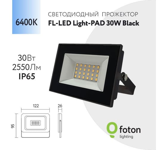 Прожектор FL-LED Light-PAD 30W Black 6400К 2550Лм 30Вт AC220-240В 122x95x26мм 180г 607881