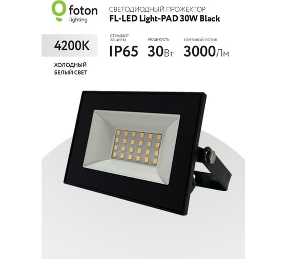 Прожектор FL-LED Light-PAD 30W Black 4200К 3000Лм 30Вт AC220-240В 122x95x26мм 180г 616036