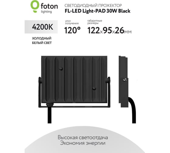 Прожектор FL-LED Light-PAD 30W Black 4200К 3000Лм 30Вт AC220-240В 122x95x26мм 180г 616036