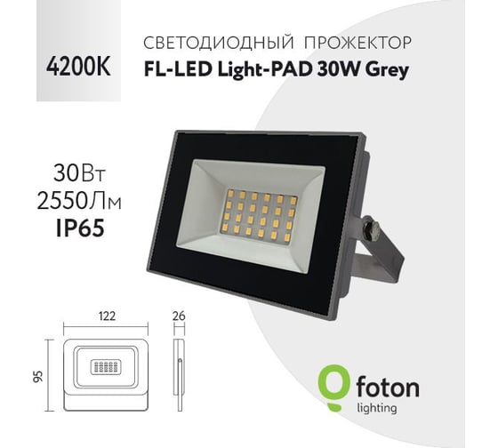 Прожектор FL-LED Light-PAD 30W Grey 4200К 2550Лм 30Вт AC220-240В 122x95x26мм 180г 602701