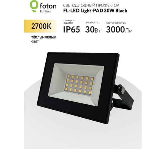 Прожектор FL-LED Light-PAD 30W Black 2700К 3000Лм 30Вт AC220-240В 122x95x26мм 180г 616012