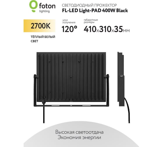 Прожектор FL-LED Light-PAD 400W Black 2700К 40000Лм 400Вт AC220-240В 400x282x40мм 2300г 616357