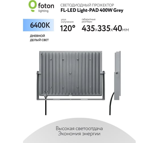 Прожектор FL-LED Light-PAD 400W Grey 6400К 40000Лм 400Вт AC220-240В 400x282x40мм 2300г 616401