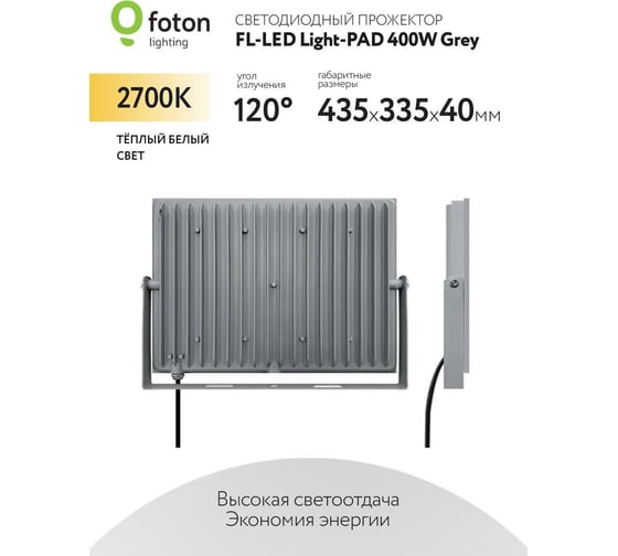 Прожектор FL-LED Light-PAD 400W Grey 2700К 40000Лм 400Вт AC220-240В 400x282x40мм 2300г 616364