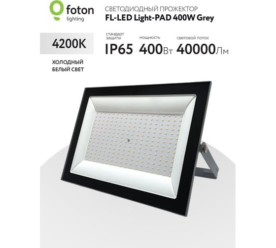 Прожектор FL-LED Light-PAD 400W Grey 4200К 40000Лм 400Вт AC220-240В 400x282x40мм 2300г 616388