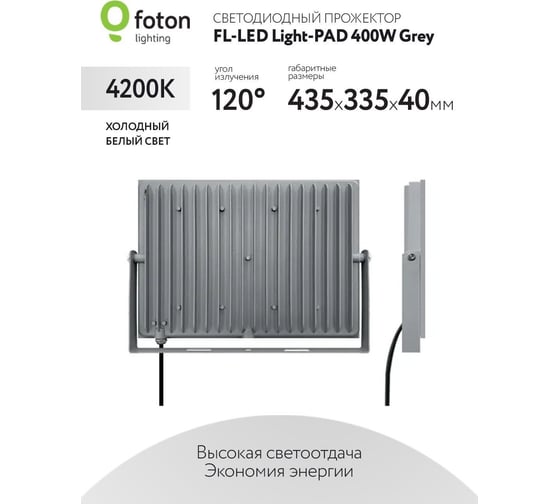 Прожектор FL-LED Light-PAD 400W Grey 4200К 40000Лм 400Вт AC220-240В 400x282x40мм 2300г 616388