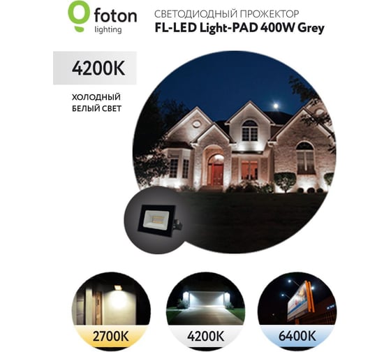 Прожектор FL-LED Light-PAD 400W Grey 4200К 40000Лм 400Вт AC220-240В 400x282x40мм 2300г 616388