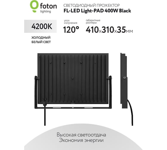 Прожектор FL-LED Light-PAD 400W Black 4200К 40000Лм 400Вт AC220-240В 400x282x40мм 2300г 616371
