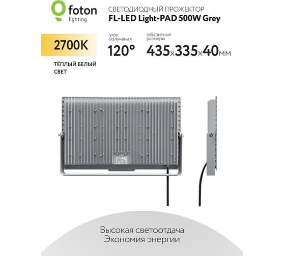 Прожектор FL-LED Light-PAD 500W Grey 2700К 50000Лм 500Вт AC220-240В 490x338x42мм 3000г 616425