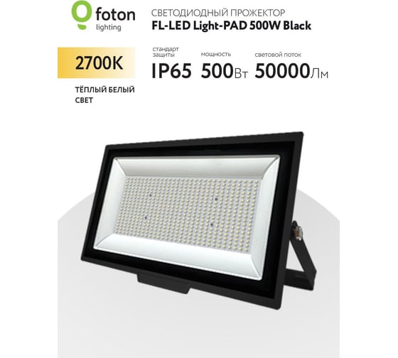 Прожектор FL-LED Light-PAD 500W Black 2700К 50000Лм 500Вт AC220-240В 490x338x42мм 3000г 616418