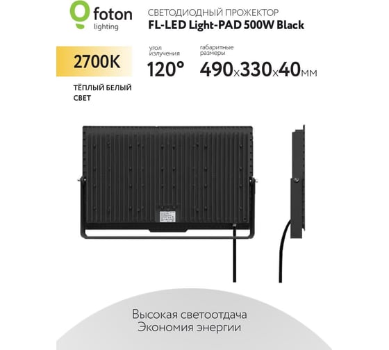 Прожектор FL-LED Light-PAD 500W Black 2700К 50000Лм 500Вт AC220-240В 490x338x42мм 3000г 616418