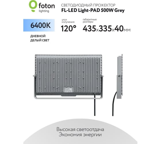 Прожектор FL-LED Light-PAD 500W Grey 6400К 50000Лм 500Вт AC220-240В 490x338x42мм 3000г 616456