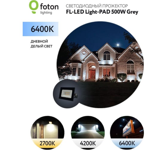 Прожектор FL-LED Light-PAD 500W Grey 6400К 50000Лм 500Вт AC220-240В 490x338x42мм 3000г 616456