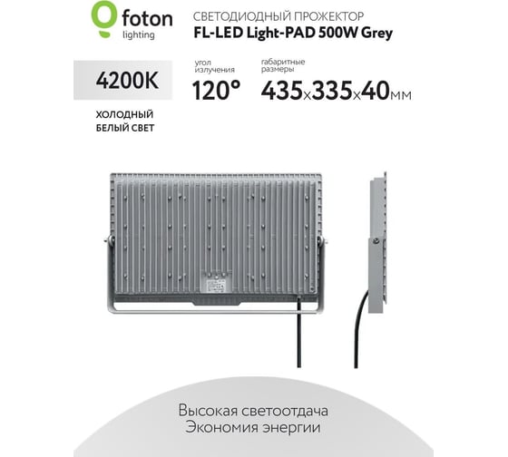 Прожектор FL-LED Light-PAD 500W Grey 4200К 50000Лм 500Вт AC220-240В 490x338x42мм 3000г 616449