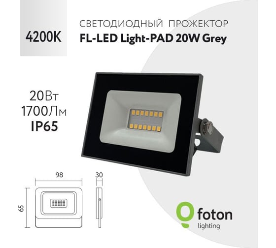 Прожектор FL-LED Light-PAD 20W Grey 4200К 1700Лм 20Вт AC220-240В 98x65x30мм 130г 602671