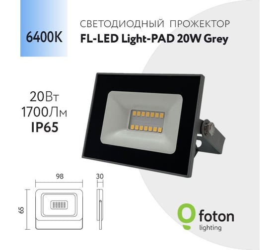 Прожектор FL-LED Light-PAD 20W Grey 6400К 1700Лм 20Вт AC220-240В 98x65x30мм 130г 602688
