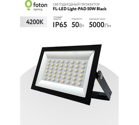 Прожектор FL-LED Light-PAD 50W Black 4200К 5000Лм 50Вт AC220-240В 145x112x30мм 270г 616067