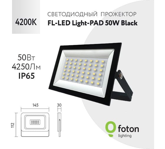 Прожектор FL-LED Light-PAD 50W Black 4200К 4250Лм 50Вт AC220-240В 145x112x30мм 270г 607904