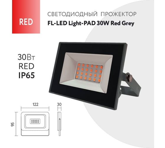 Прожектор FL-LED Light-PAD 30W RED Grey AC220-240В 122x95x30мм 612502