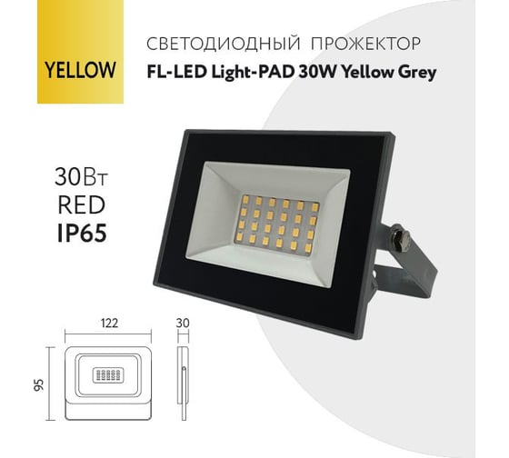 Прожектор FL-LED Light-PAD 30W YELLOW Grey AC220-240В 122x95x30мм 612533