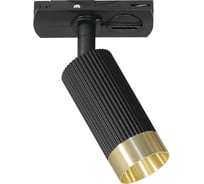 Трековый светильник Wolta Shell под лампу MR11 с цоколем GU10 Чёрный с золотом WTL-MR11/16BG