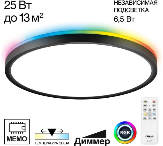 Светильник с пультом Citilux NORMA LED RGB чёрный CL749321