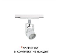 Трековый светильник Citilux Ринг белый CL525T10