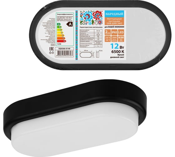 Светодиодный светильник TDM ELECTRIC LED ДПП 2802 12Вт 990лм 6500К IP65 чёрный овал 200x100x46 мм Народный SQ0366-0149