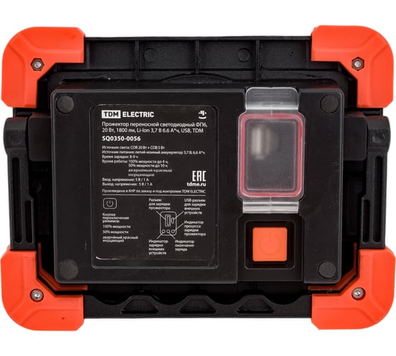 Переносной светодиодный прожектор TDM ФП6, 20 Вт, 1800 лм, Li-Ion 3,7 B 6,6 Aч, USB, SQ0350-0056