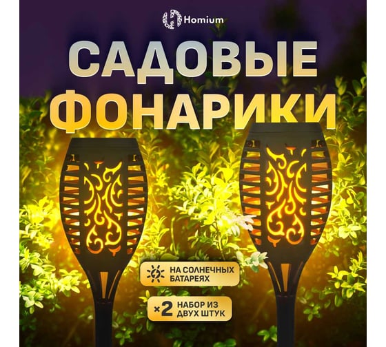 Набор садовых светильников Homium LED Elementary, S01, 2шт, set2gardenLamp01