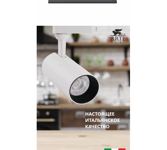 Трековый светильник Arte Lamp REGULUS A4568PL-1WH