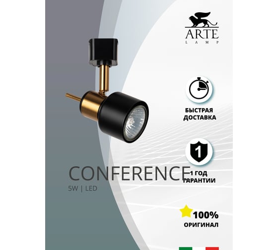 Трековый светильник Arte Lamp ALMACH A1906PL-1BK