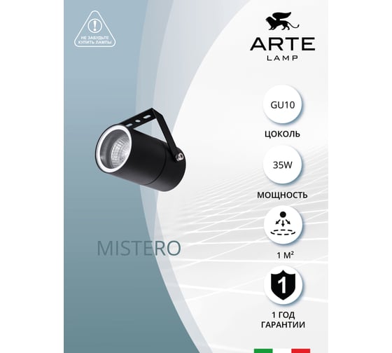Уличный светильник Arte Lamp A3303AL-1BK