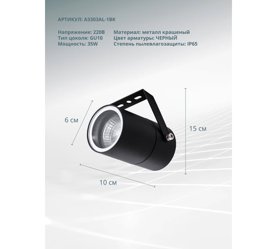 Уличный светильник Arte Lamp A3303AL-1BK