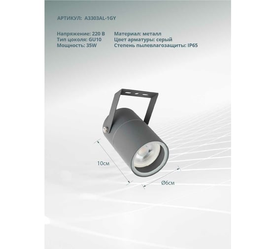Уличный светильник Arte Lamp MISTERO A3303AL-1GY