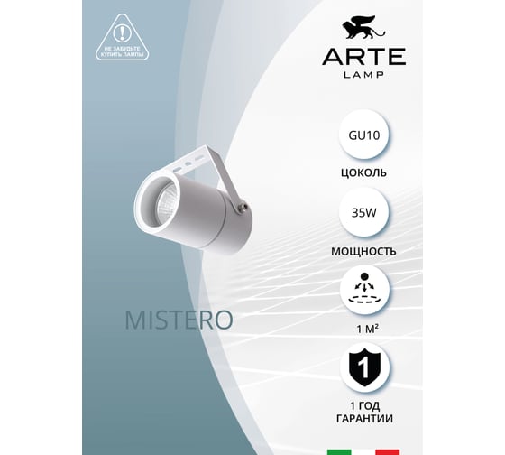 Уличный светильник Arte Lamp MISTERO A3303AL-1WH