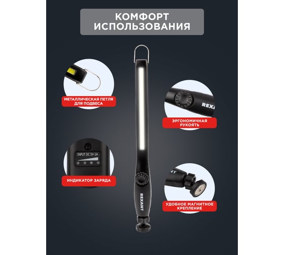 Автомобильный аккумуляторный фонарь REXANT USB, крепление на магнитном шарнире 75-724