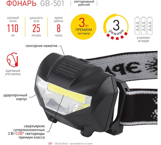 Налобный фонарь ЭРА Блэкджек GB-501-00 3Вт COB , 3хААА, 3 режима, бл Б0041626
