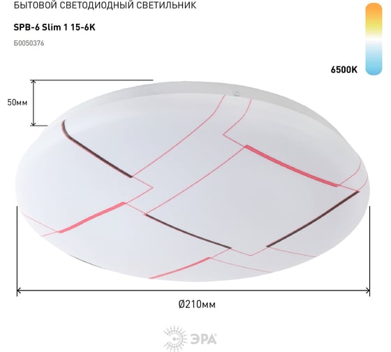 Потолочный светодиодный светильник ЭРА Slim без ДУ SPB6 Slim 1 15-6К 15Вт 6500K Б0050376