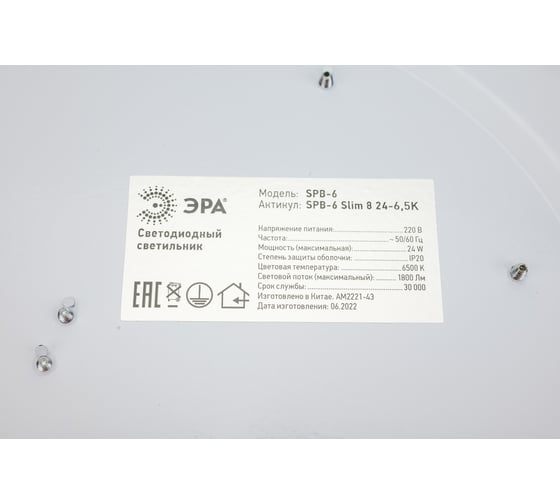 Потолочный светодиодный светильник ЭРА Slim без ДУ SPB6 Slim 8 246K 24Вт 6500K Б0050399
