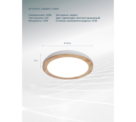 Потолочная люстра Arte Lamp LUCE A2685PL-72WH