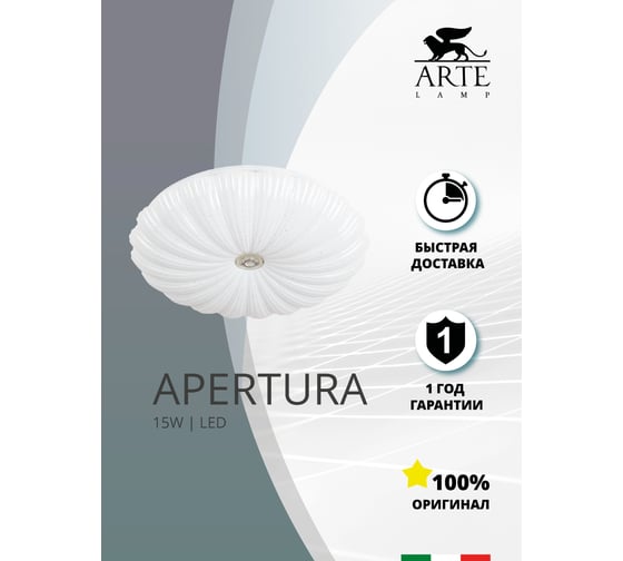 Потолочный светильник Arte Lamp BISCOTTI A2675PL-72WH
