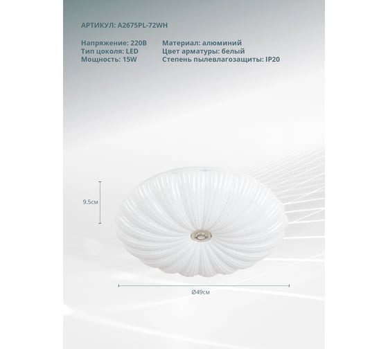 Потолочный светильник Arte Lamp BISCOTTI A2675PL-72WH